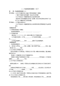 九年级上册2.2 构成物质的微粒(Ⅰ)——分子学案设计