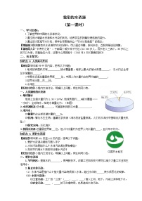 科粤版九年级上册4.1 我们的水资源学案及答案