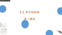 初中化学人教版九年级上册课题2 原子的结构完整版ppt课件