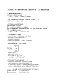 2015-2016学年甘肃省陇南市第二学区九年级（上）期末化学试卷