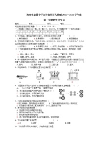 海南省农垦中学九年级化学人教版2015--2016学年度第一学期期中段考试及答案练习题