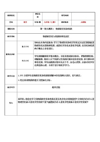 初中化学人教版九年级上册课题1 物质的变化和性质教案设计