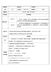 初中化学人教版九年级上册第三单元 物质构成的奥秘课题2 原子的结构教案