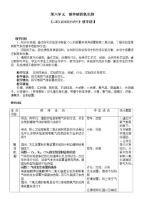 初中化学人教版九年级上册课题2 二氧化碳制取的研究教学设计