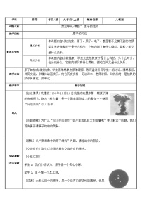 初中化学人教版九年级上册课题2 原子的结构教学设计