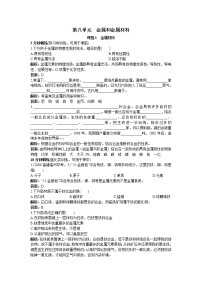 初中化学课题 1 金属材料同步测试题