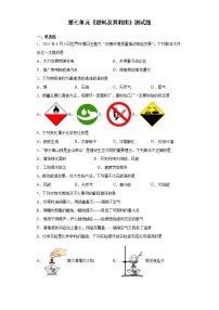 人教版九年级上册第七单元 燃料及其利用综合与测试练习