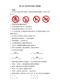 化学九年级上册第4章 认识化学变化综合与测试综合训练题