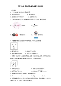 人教版九年级上册第三单元 物质构成的奥秘综合与测试同步练习题