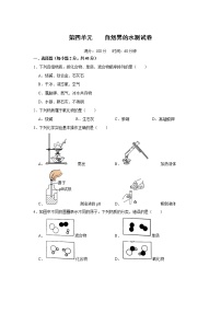 初中化学人教版九年级上册第四单元 自然界的水综合与测试一课一练