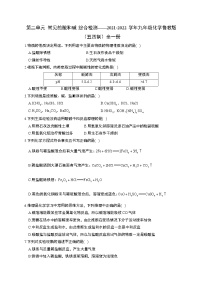 化学九年级全册第二单元 常见的酸和碱综合与测试课后测评