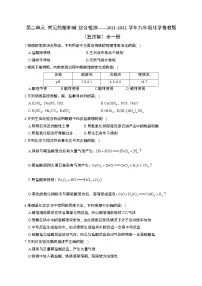 化学九年级全册第二单元 常见的酸和碱综合与测试课后测评