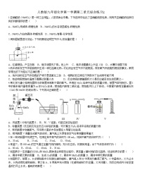 化学人教版本单元综合和测试课后练习题