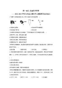 初中化学人教版九年级上册第一单元 走进化学世界综合与测试课后复习题