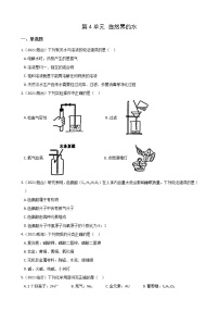 2021年全国各地中考真题分类化学-第4单元 自然界的水(1)