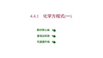 初中化学科粤版九年级上册4.4 化学方程式习题ppt课件