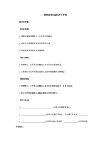人教版九年级上册第一单元 走进化学世界课题1 物质的变化和性质学案设计