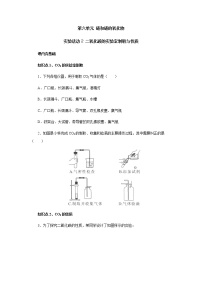 初中化学人教版九年级上册第六单元 碳和碳的氧化物实验活动2 二氧化碳的实验室制取与性质同步训练题