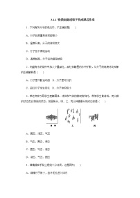 人教版九年级上册课题1 分子和原子达标测试