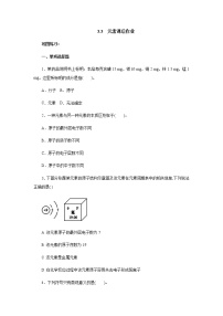 化学九年级上册课题3 元素课堂检测