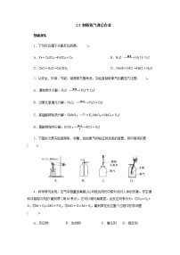 人教版九年级上册课题3 制取氧气课后测评