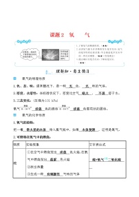 初中化学人教版九年级上册第二单元 我们周围的空气课题2 氧气导学案