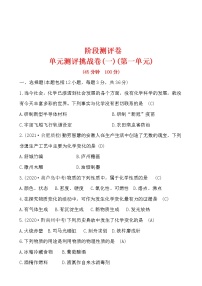 初中化学人教版九年级上册第一单元  走进化学世界综合与测试随堂练习题