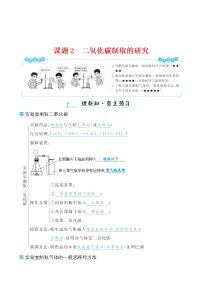人教版九年级上册课题2 二氧化碳制取的研究学案