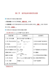化学九年级上册第五单元 定量研究化学反应第三节 化学反应中的有关计算学案
