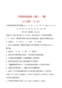 阶段综合检测A(第6~7章) 同步练习 2021-2022学年沪教版化学 九年级