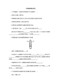 人教版九年级上册课题3 水的组成课后作业题