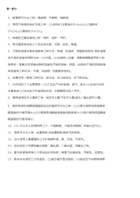 初中化学知识点整理归纳学案