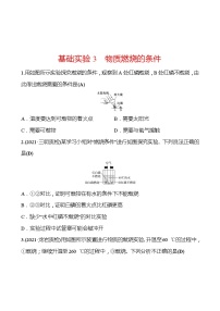 2021学年基础实验3 物质燃烧的条件测试题