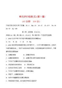 沪教版九年级上册第5章 金属的冶炼与利用综合与测试巩固练习