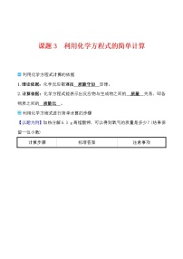 初中化学人教版九年级上册第五单元 化学方程式课题 3 利用化学方程式的简单计算学案设计