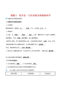 人教版九年级上册课题2 化学是一门以实验为基础的科学学案