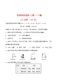 全册综合检测A(第1~9章) 同步练习 2021-2022学年沪教版化学 九年级