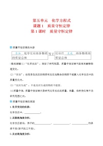 初中人教版第五单元 化学方程式课题 1 质量守恒定律学案
