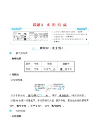 初中课题3 水的组成学案