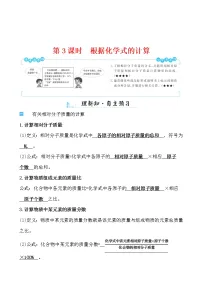 初中人教版课题4 化学式与化合价第3课时导学案及答案
