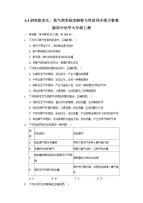 鲁教版九年级上册到实验室去:氧气的实验室制取与性质课时作业