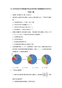 初中化学鲁教版九年级上册第一节 化学反应中的质量守恒课堂检测