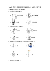 初中化学鲁教版九年级下册第一节  海洋化学资源随堂练习题