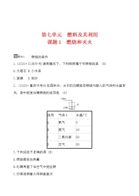 初中化学人教版九年级上册课题 1 燃烧和灭火课时作业