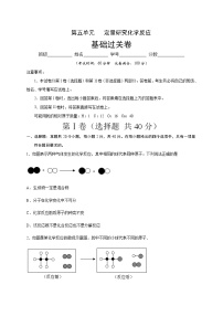 初中化学鲁教版九年级上册第五单元 定量研究化学反应综合与测试单元测试习题