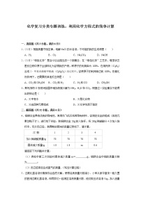 2021年中考化学复习分类专题训练：利用化学方程式的简单计算