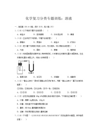 2021年中考化学复习分类专题训练：溶液