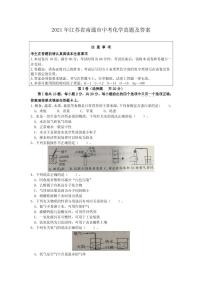 2021年江苏省南通市中考化学真题解析版