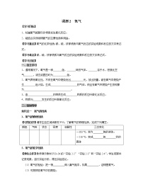 初中化学人教版九年级上册课题2 氧气学案及答案