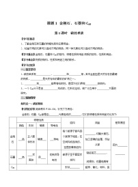 人教版九年级上册第六单元 碳和碳的氧化物课题1 金刚石、石墨和C60导学案及答案